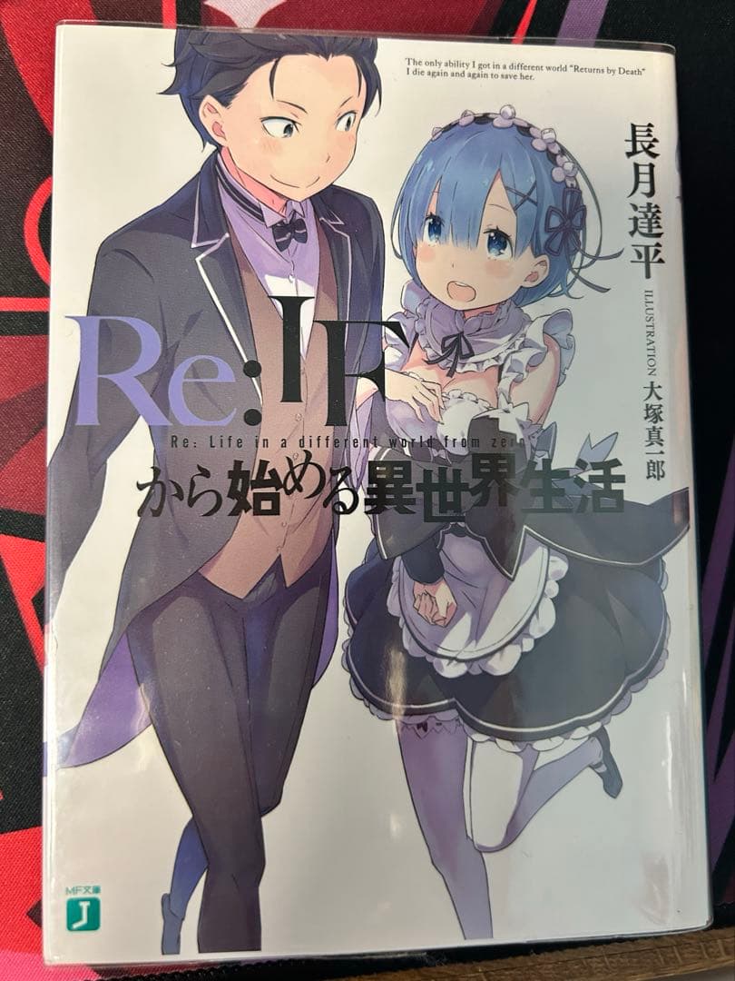 Re:ゼロから始める異世界生活 Blu-ray特典小説４冊セット