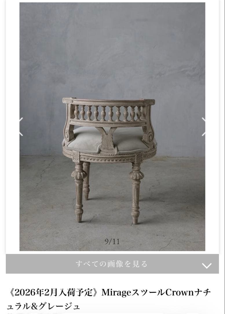 サラグレース　チェア　スツール