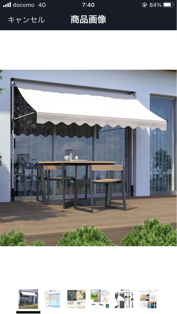 オーニングテントホワイト250センチ