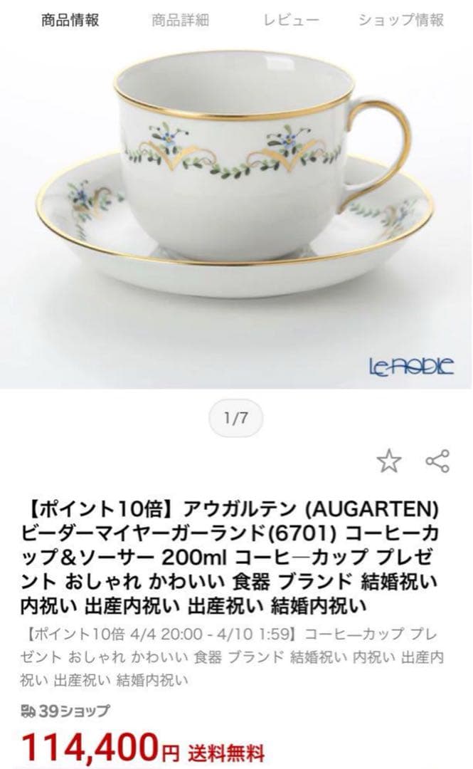 【希少品】アウガルテン★ビーダーマイヤーガーランド★C/S