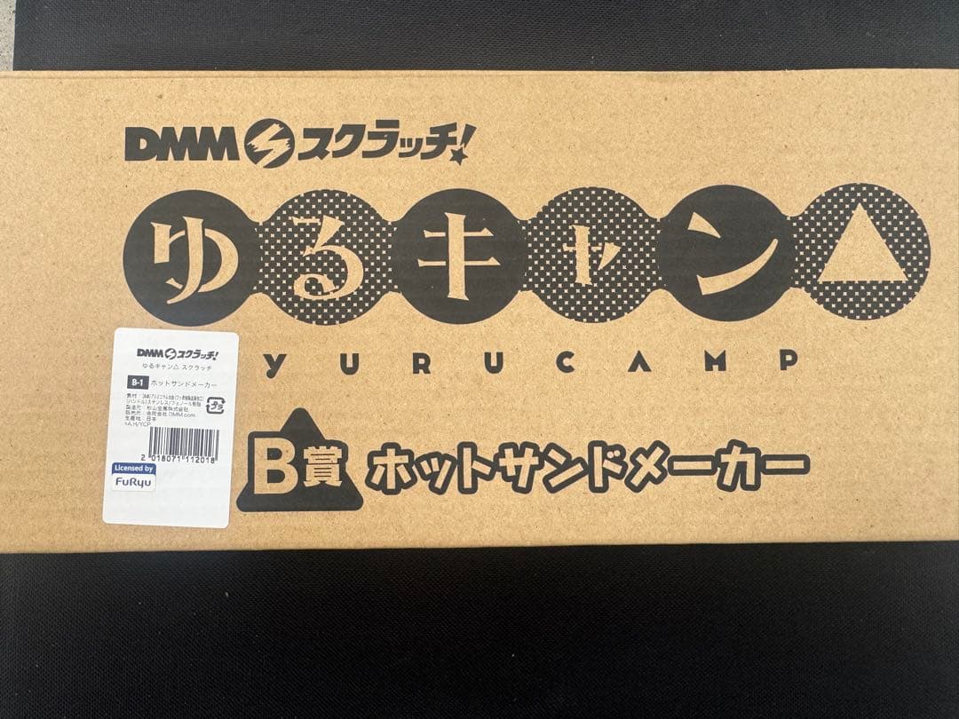 【希少】ゆるキャン△ DMMスクラッチ B賞 ホットサンドメーカー