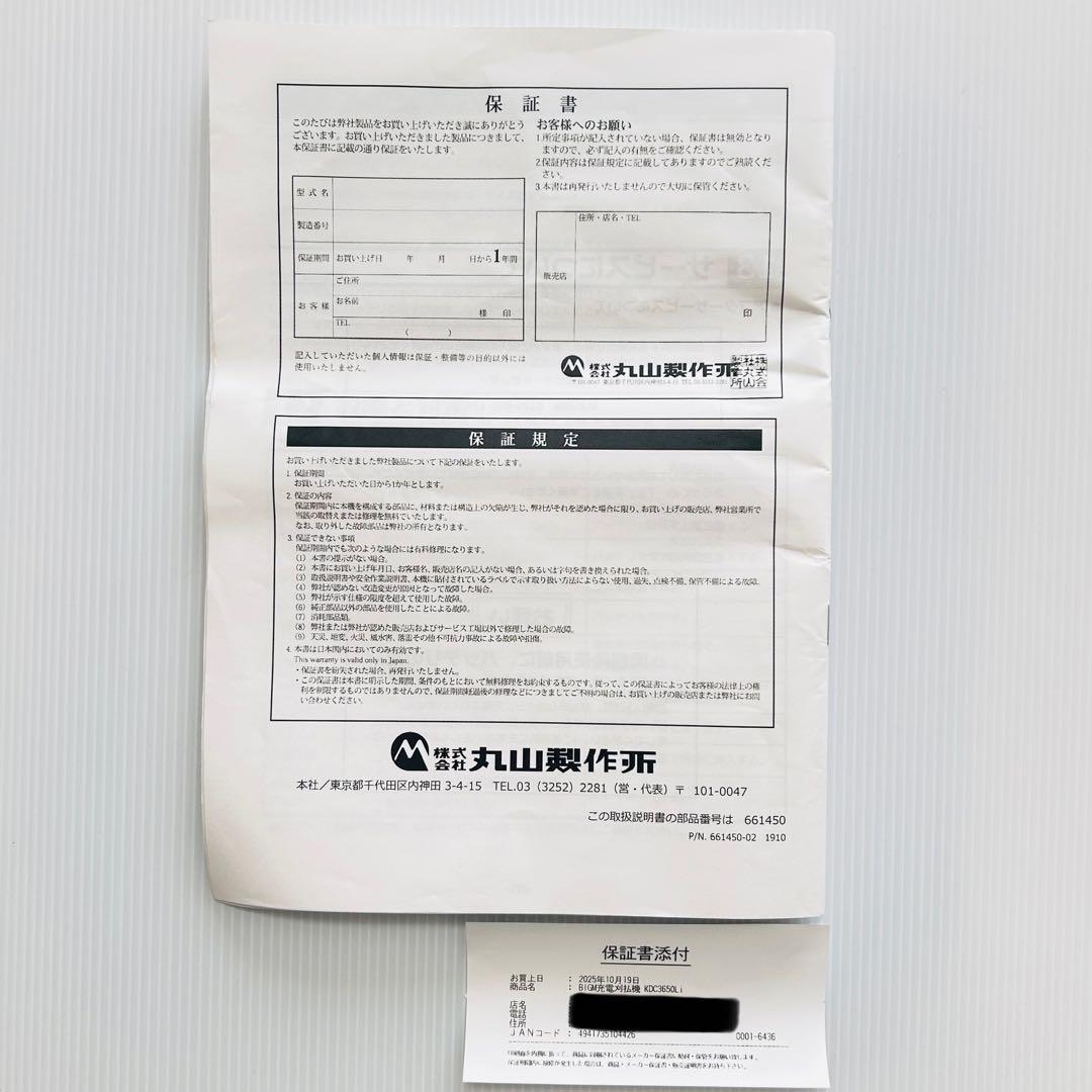 保証付　予備バッテリー1個付　KDC3650Li 丸山製作所　充電式草刈機