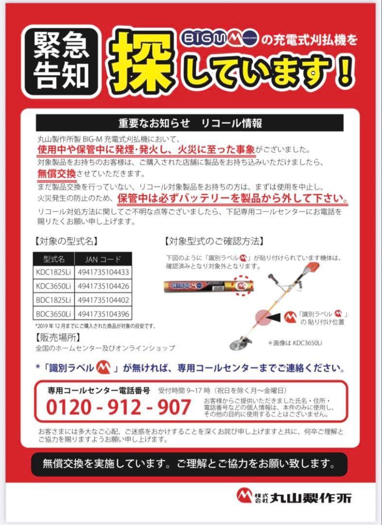 保証付　予備バッテリー1個付　KDC3650Li 丸山製作所　充電式草刈機