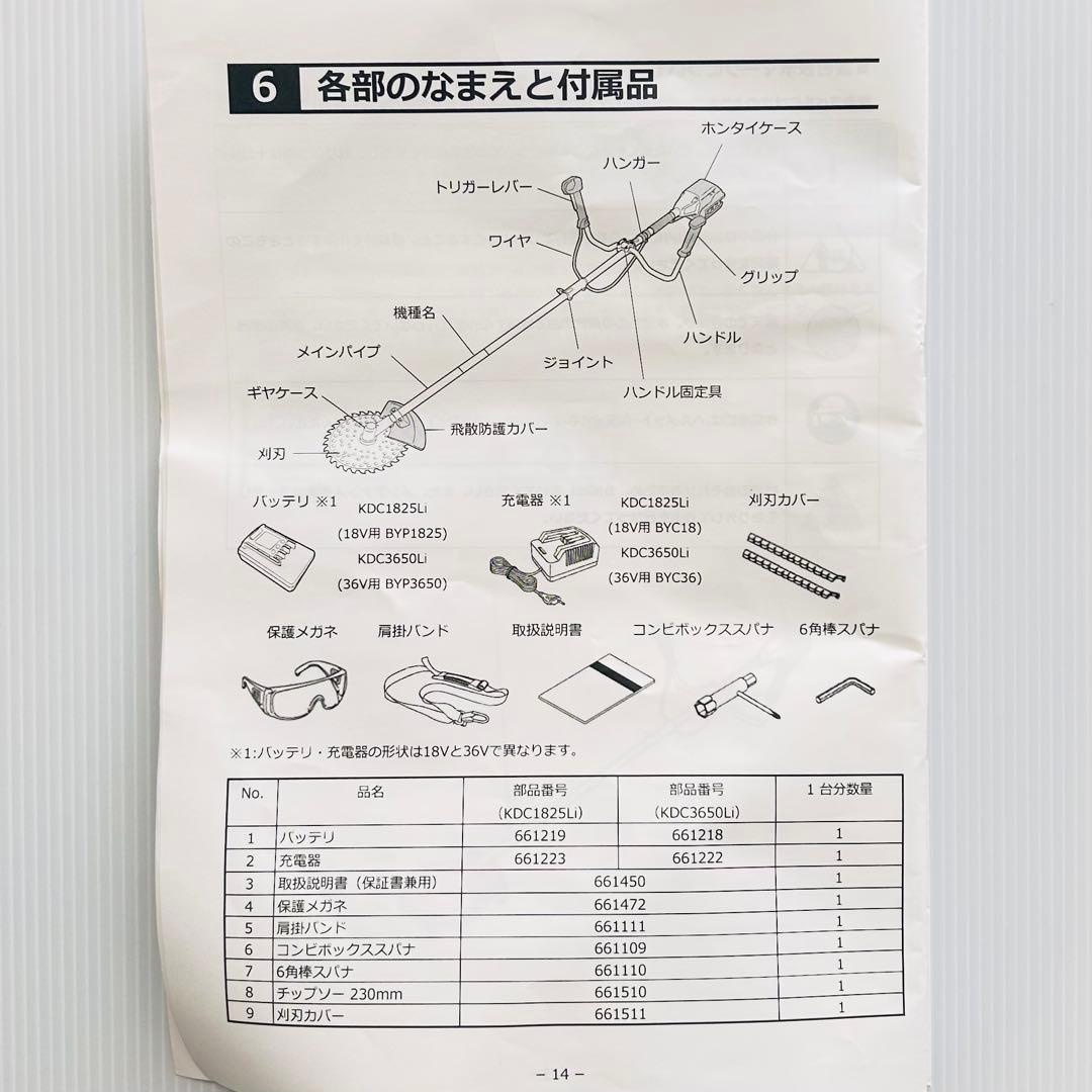保証付　予備バッテリー1個付　KDC3650Li 丸山製作所　充電式草刈機