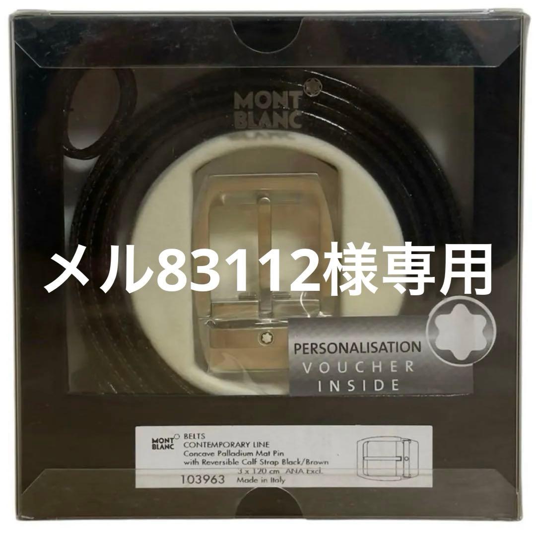 【新品未使用】Montblanc リバーシブル レザーベルト
