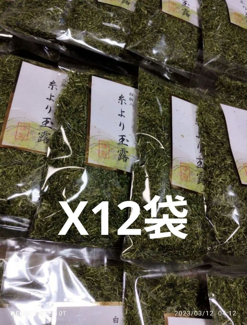 #うまい茶　#糸より玉露　12袋セット　常温消費期限2026年04月28日