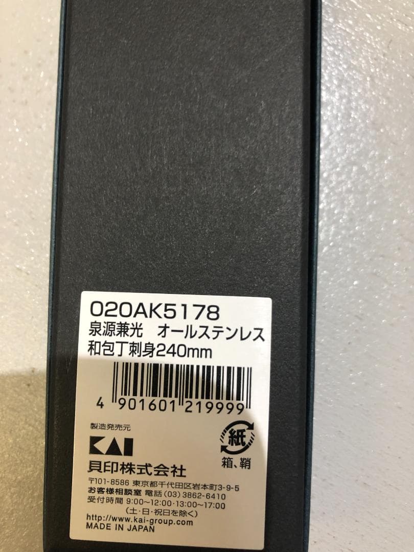 TAKE　泉源兼光　刺身包丁　240mm　オールステンレス　片刃　包丁