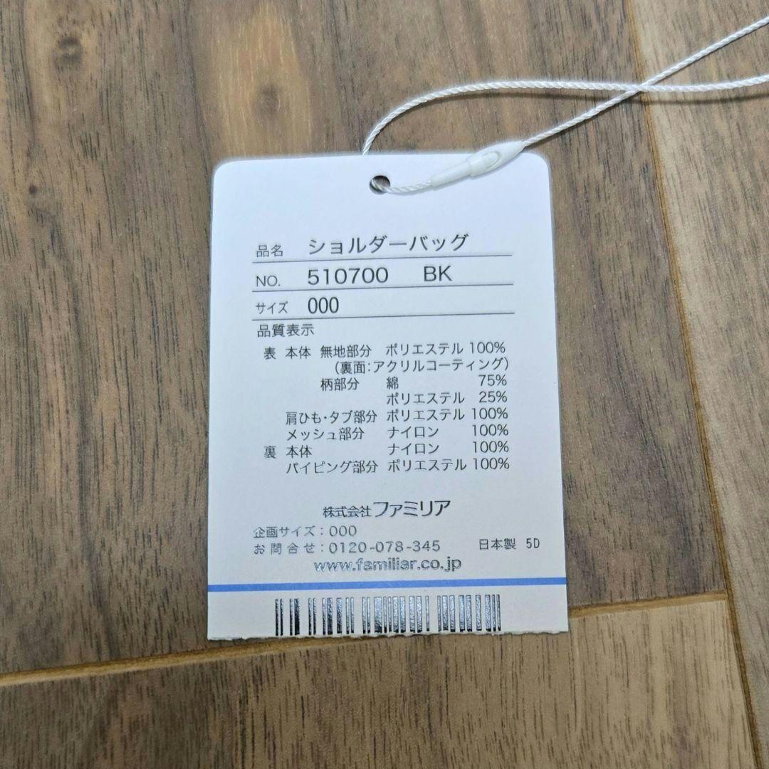 ファミリア　ショルダーバッグ