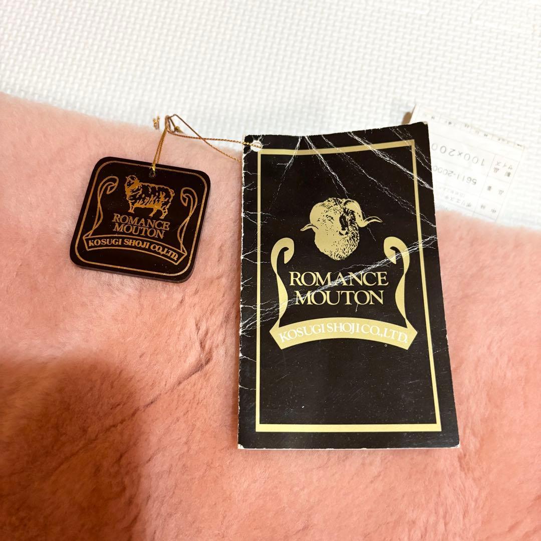 【未使用】ロマンス小杉 ムートンシーツ ロマンスムート 敷布団 シングル