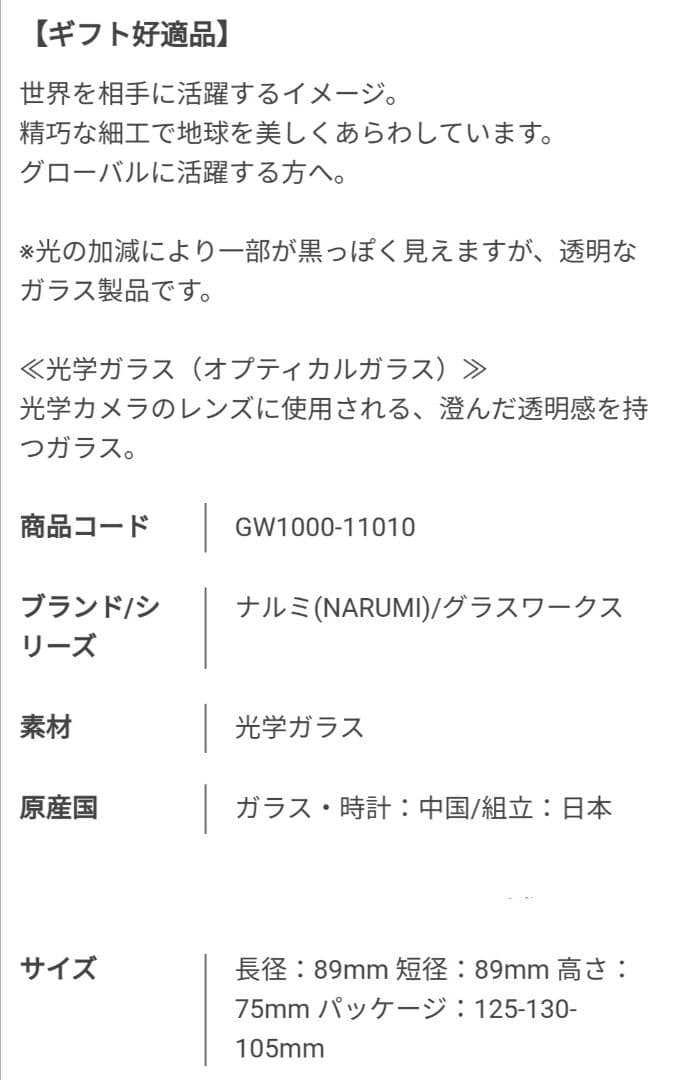 ナルミ NARUMI 光学ガラス置き時計 グラスワークス アース クロック