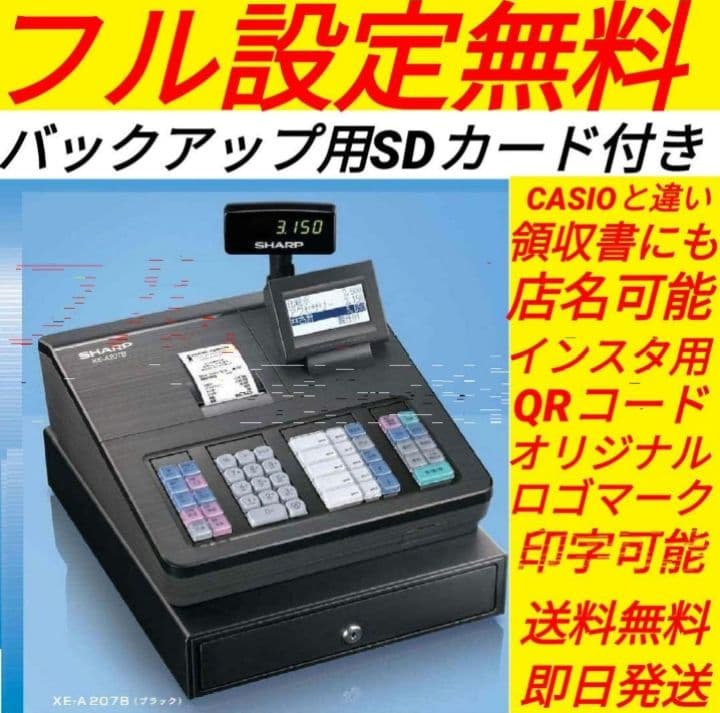 シャープレジスター　XE-A207　PC連携売上管理設定無料　277888