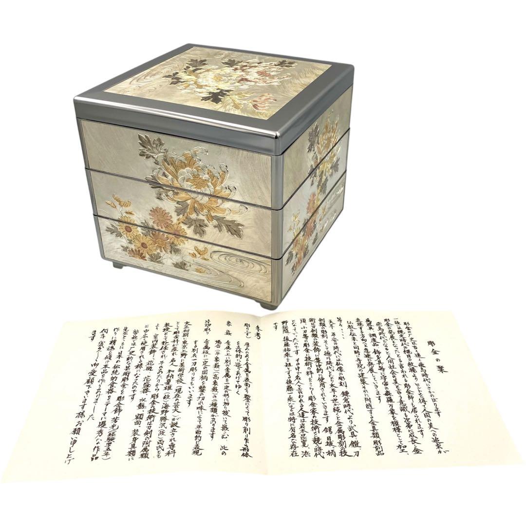 【希少品】 彫金 三段重 共箱 説明栞付き 御重箱 重箱 純金 純銀 銅仕上げ