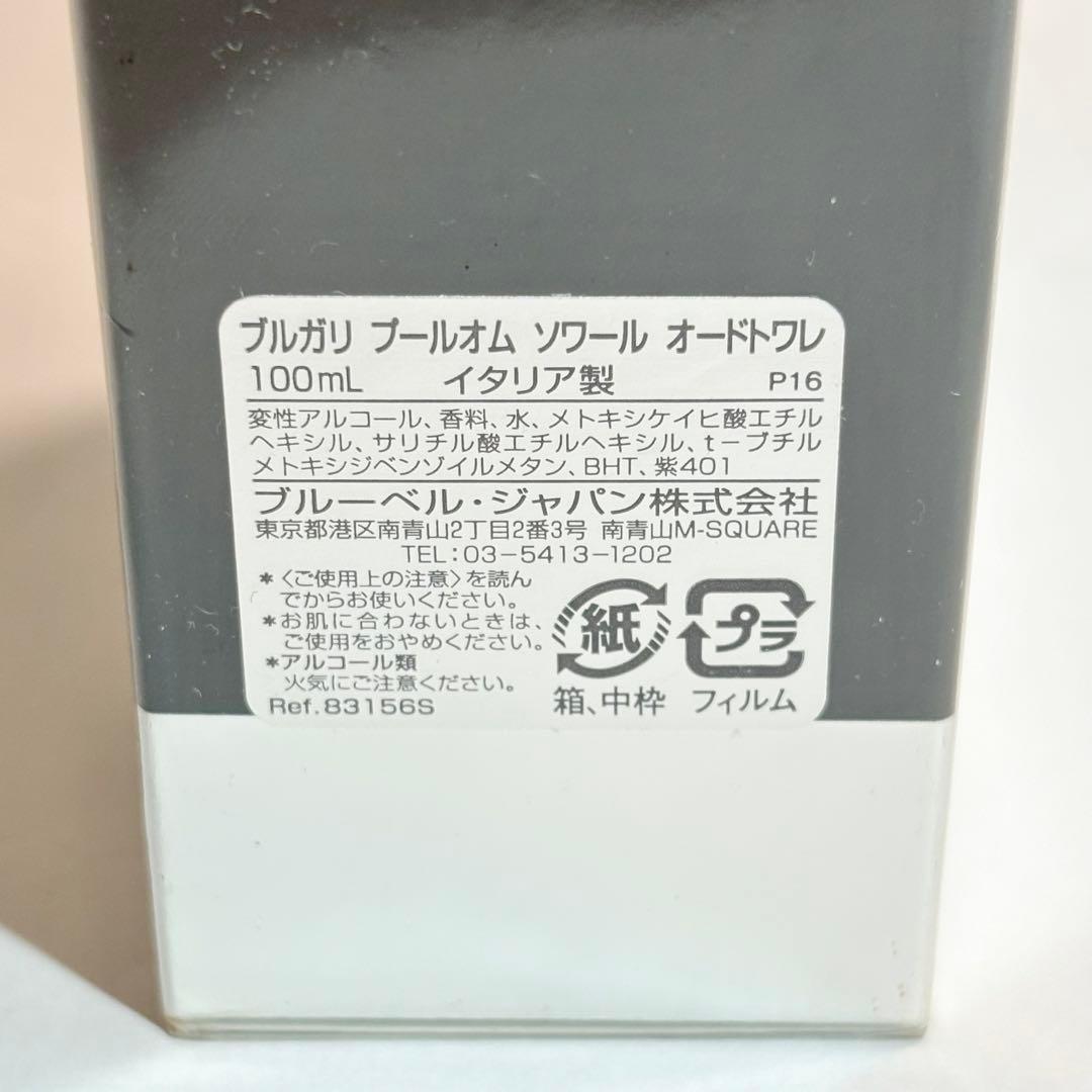 新品未開封 ブルガリ プールオム ソワール オードトワレ 100ml