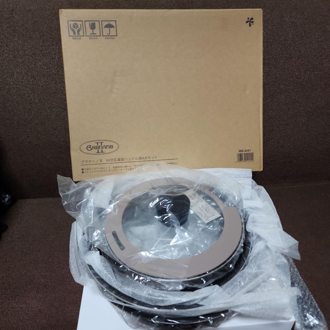 ⭐お値引き中⭐ブラナーノ II　 IH対応鍋着脱ハンドル鍋フライパン4点セット