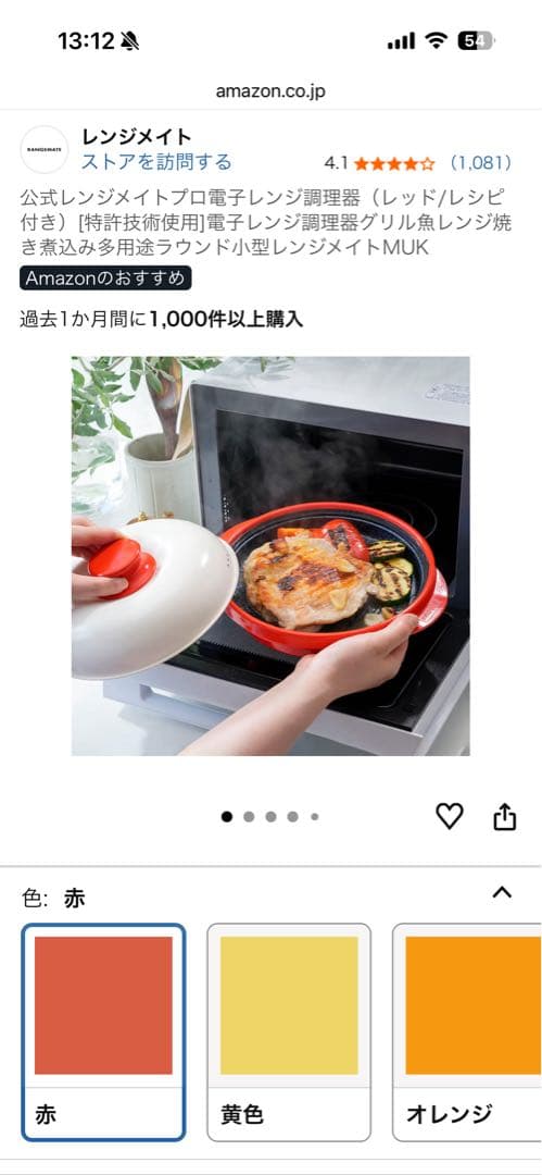 RANGEMATEPRO 電子レンジ調理器具 赤