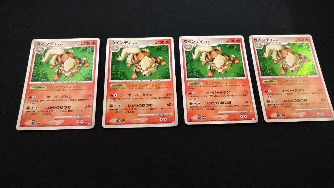 ウインディ Pt2 010/90 4枚セット