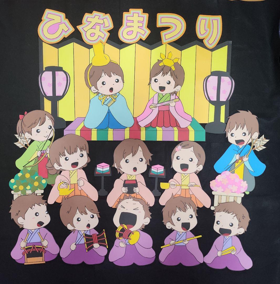 壁面飾り 「楽しいひなまつり」★特大サイズ ★大きく飾れます【再販不可現品限り】