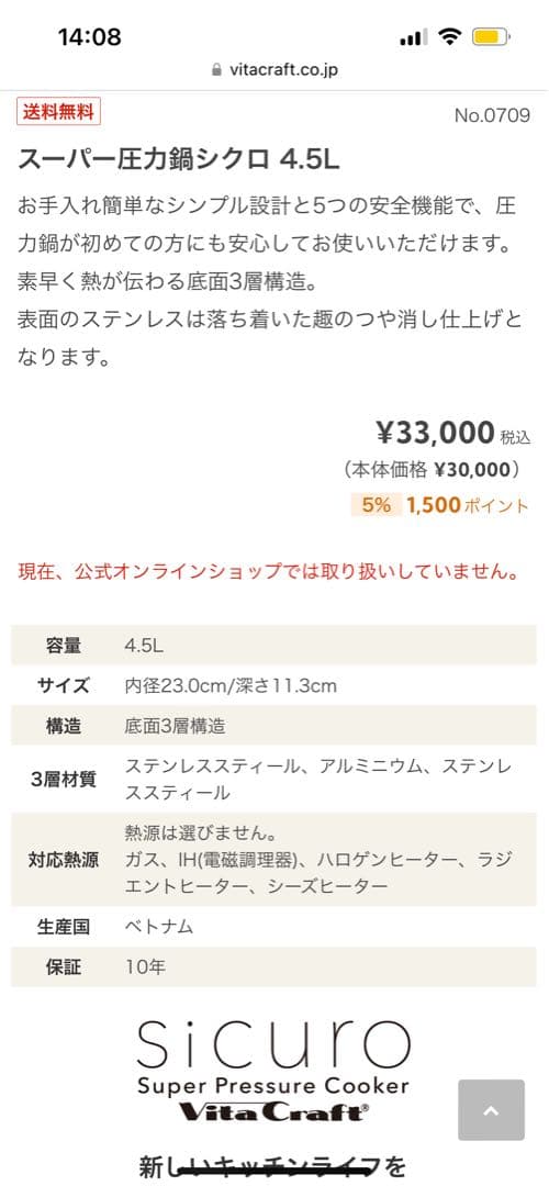 ビタクラフト　圧力鍋　4.5リットル　シクロ