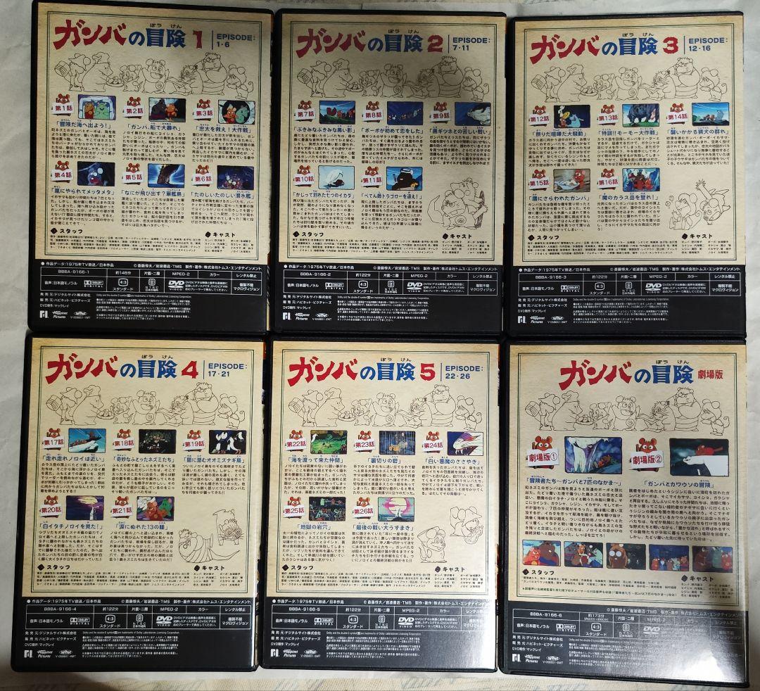 中古　ガンバの冒険 DVD-BOX〈6枚組〉視聴確認済み