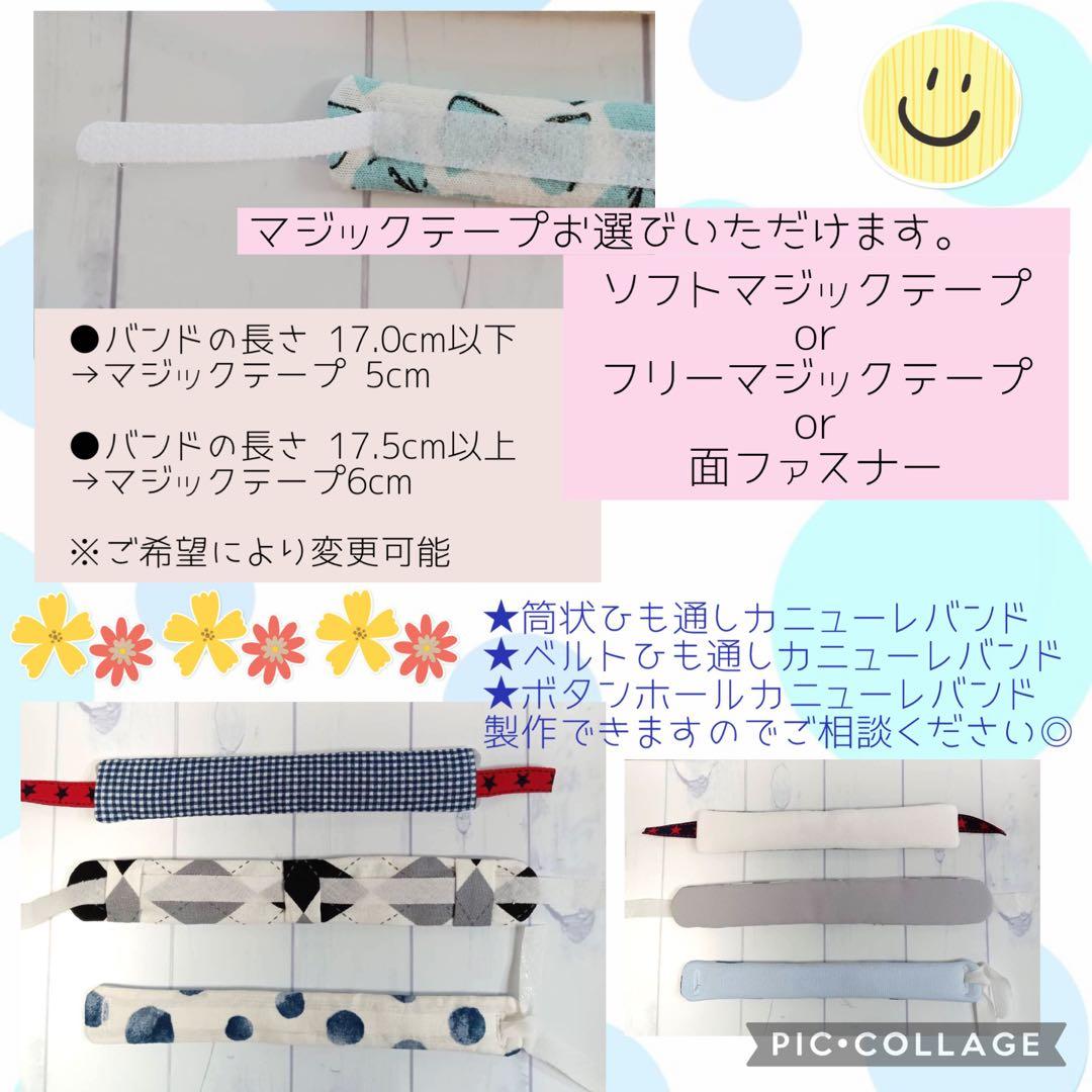 【ニコニコ】シンプルカニューレバンド