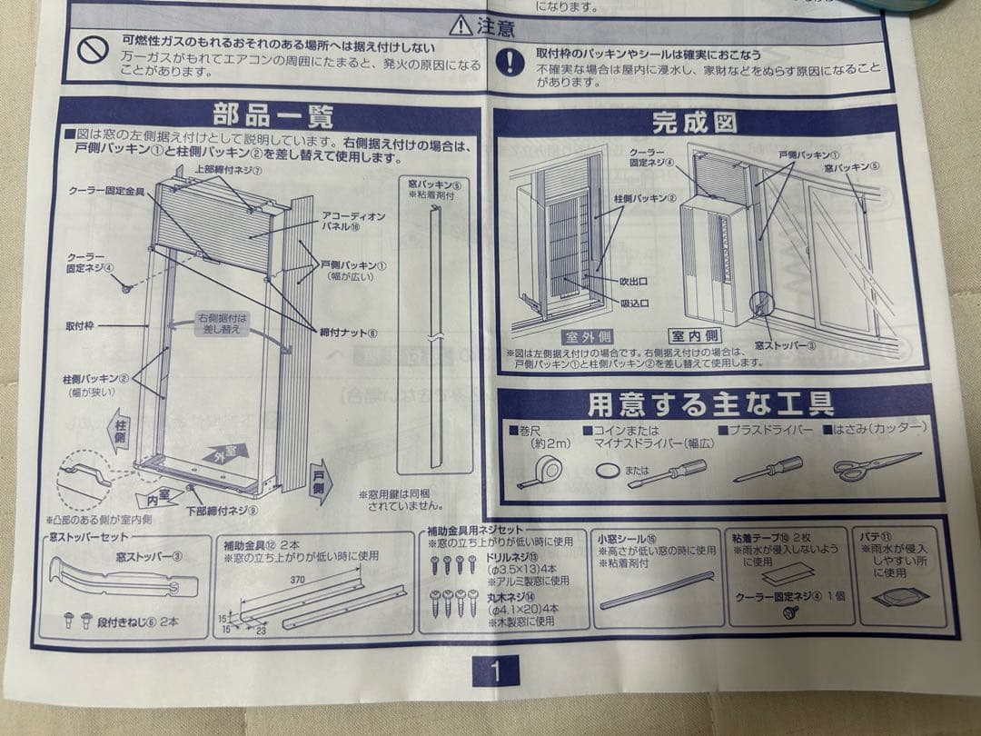 コロナ　ウインドエアコンの窓枠　標準取付枠
