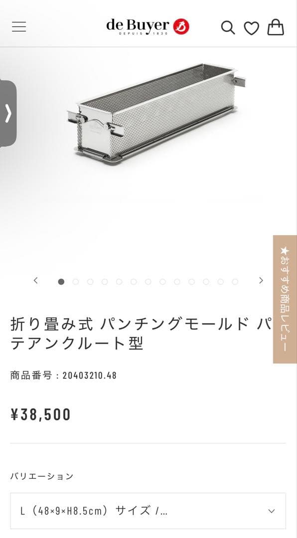 デバイヤー・新品未使用・パテアンクルート型