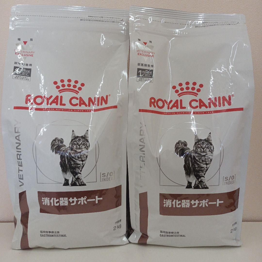 ロイヤルカナン 消化器サポート 猫用 2kg 2袋セット