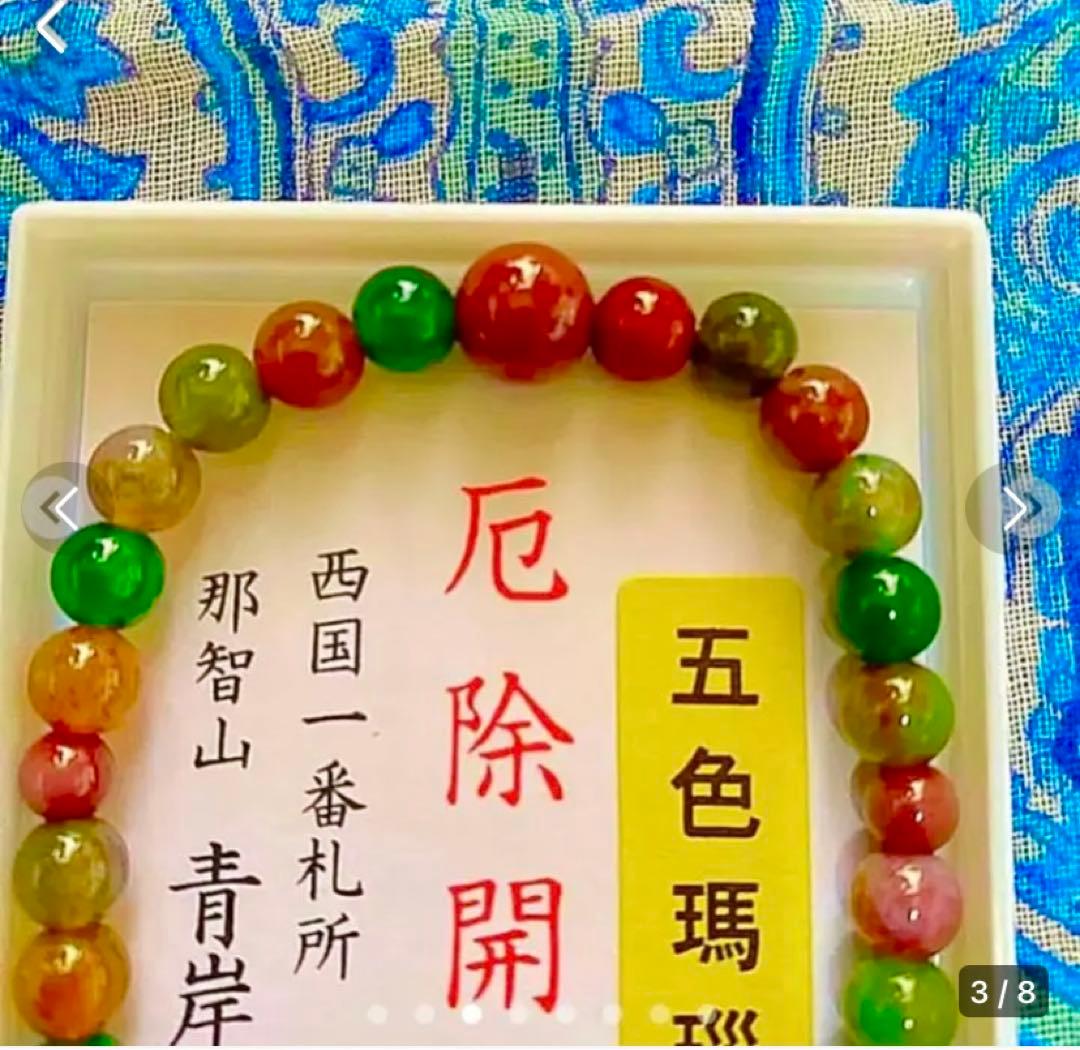 金運爆上げ 貴重！奥深い輝き！主玉7mm五色メノウ石製パワーブレスレット青渡寺