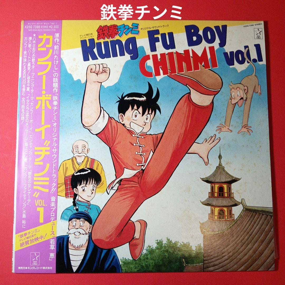 鉄拳チンミ　LP レコードカンフーボーイ　チンミ　vol.1 八木さおり　和モノ