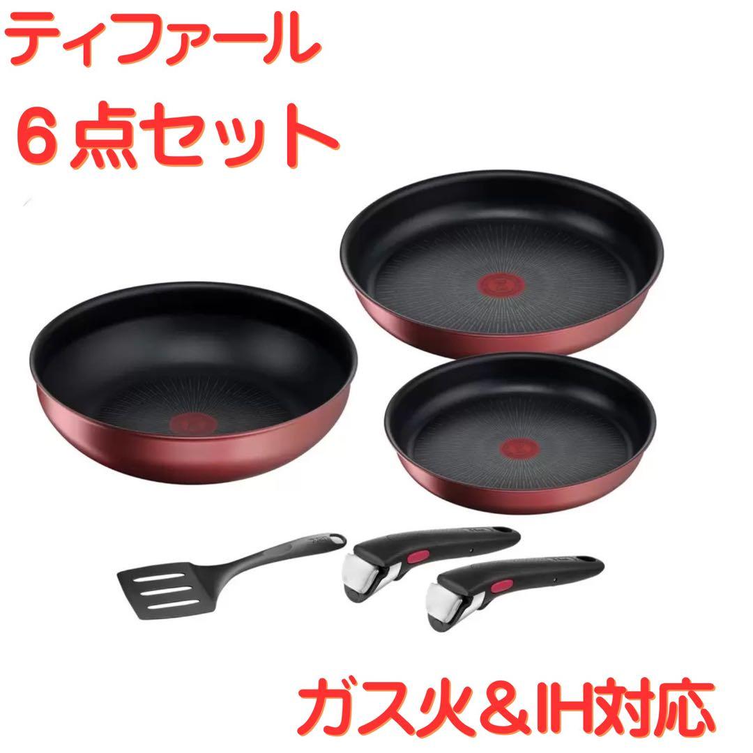 ティファール インジニオネオ 6点セット