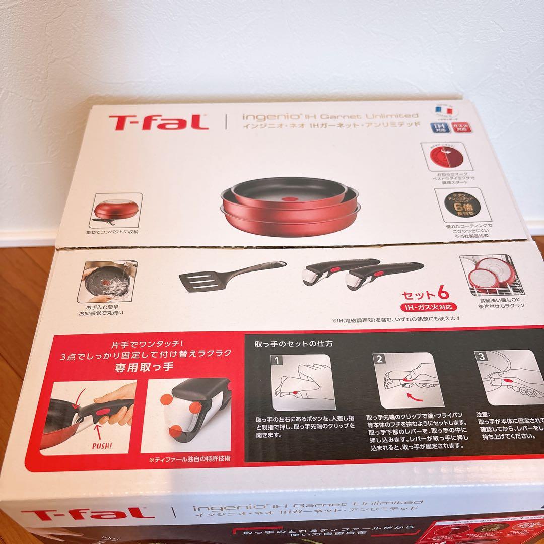 ティファール インジニオネオ 6点セット