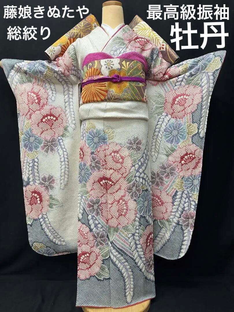 藤娘きぬたや 総絞り 牡丹下り藤 振袖 フルセット