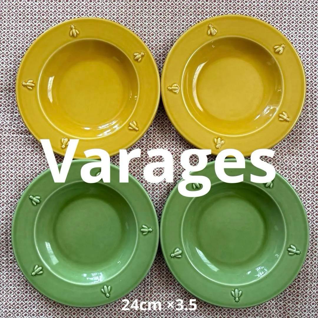 【新品】ヴァラージュ Varages フランス プレート スープ皿 ヴィンテージ