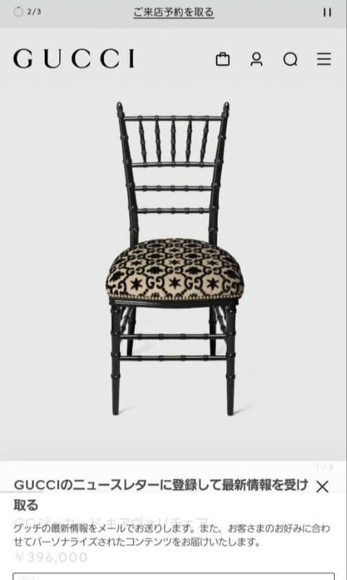 GUCC ④ GGジャガードウッドチェア クラシックスタイル 椅子 グッチ