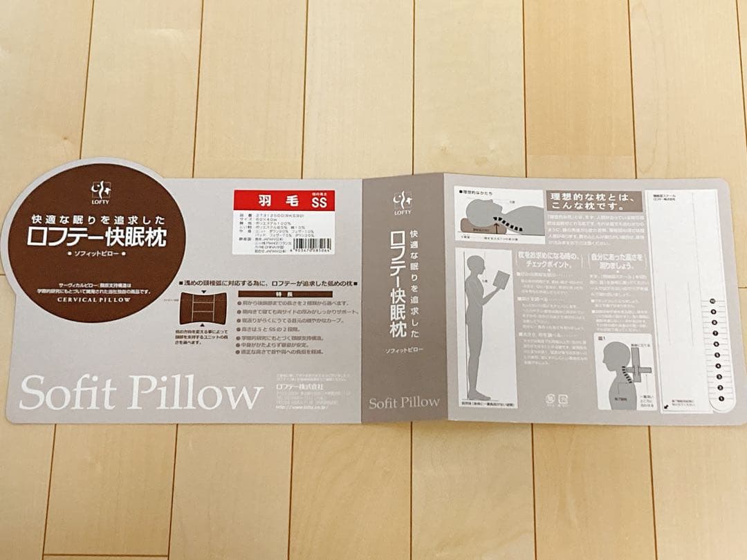 ロフテー 枕 ソフィット 羽毛 SS 枕カバー付き 快眠 寝具 睡眠