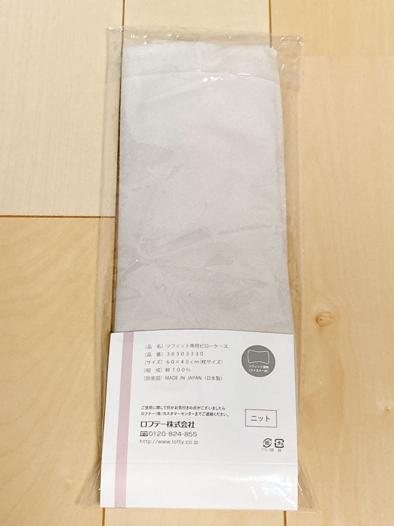 ロフテー 枕 ソフィット 羽毛 SS 枕カバー付き 快眠 寝具 睡眠