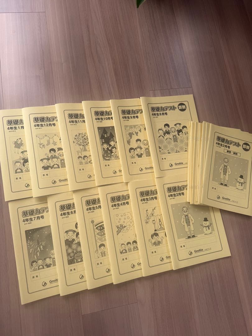 Gnoble グノーブル　算数　4年 12ヶ月分　R7.2〜R6年8.1月