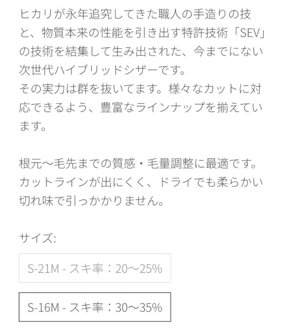 【新品/美品】Hakari 光 セニングシザー S-16M 箱有