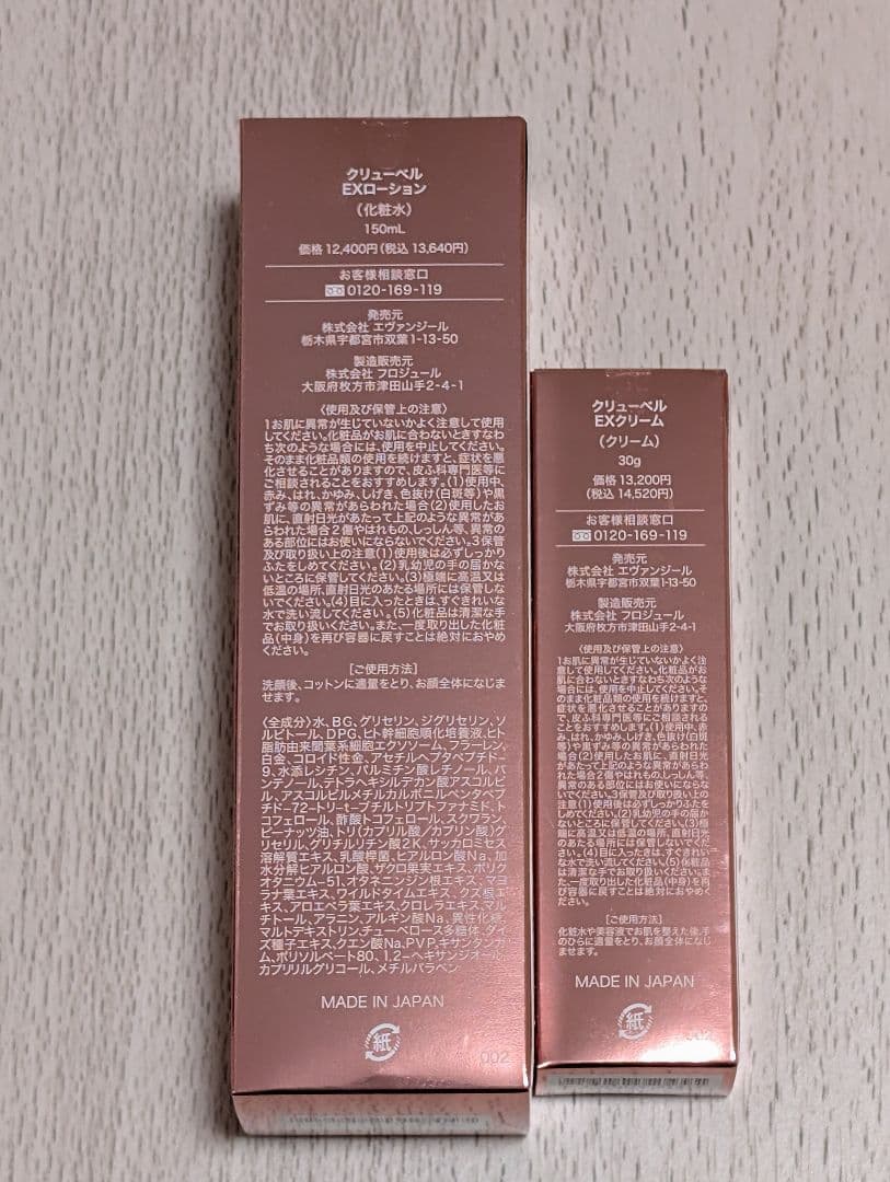 【新品・未開封♪】クリューベル EXローション・クリームセット