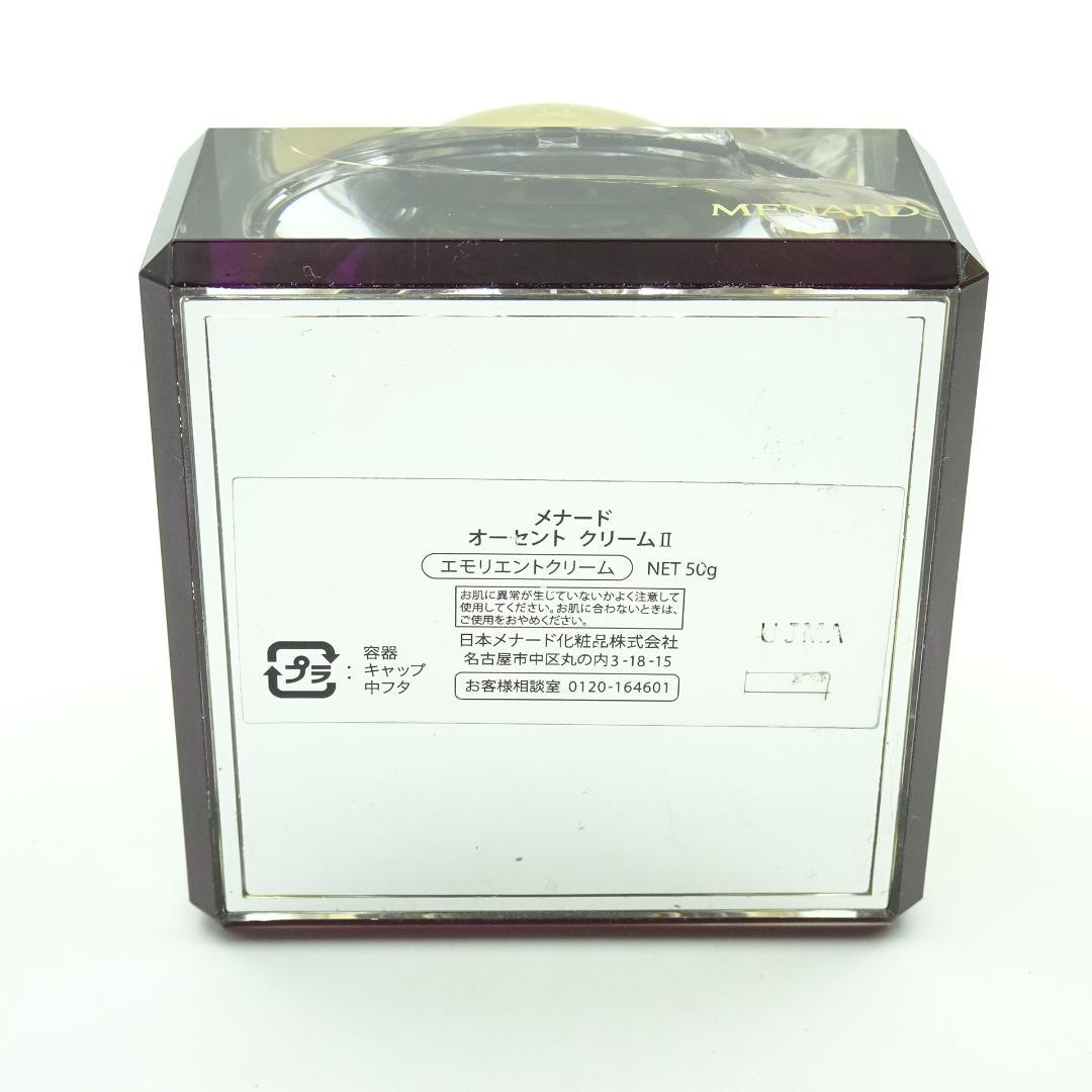 メナード　オーセント　クリームⅡ　50g