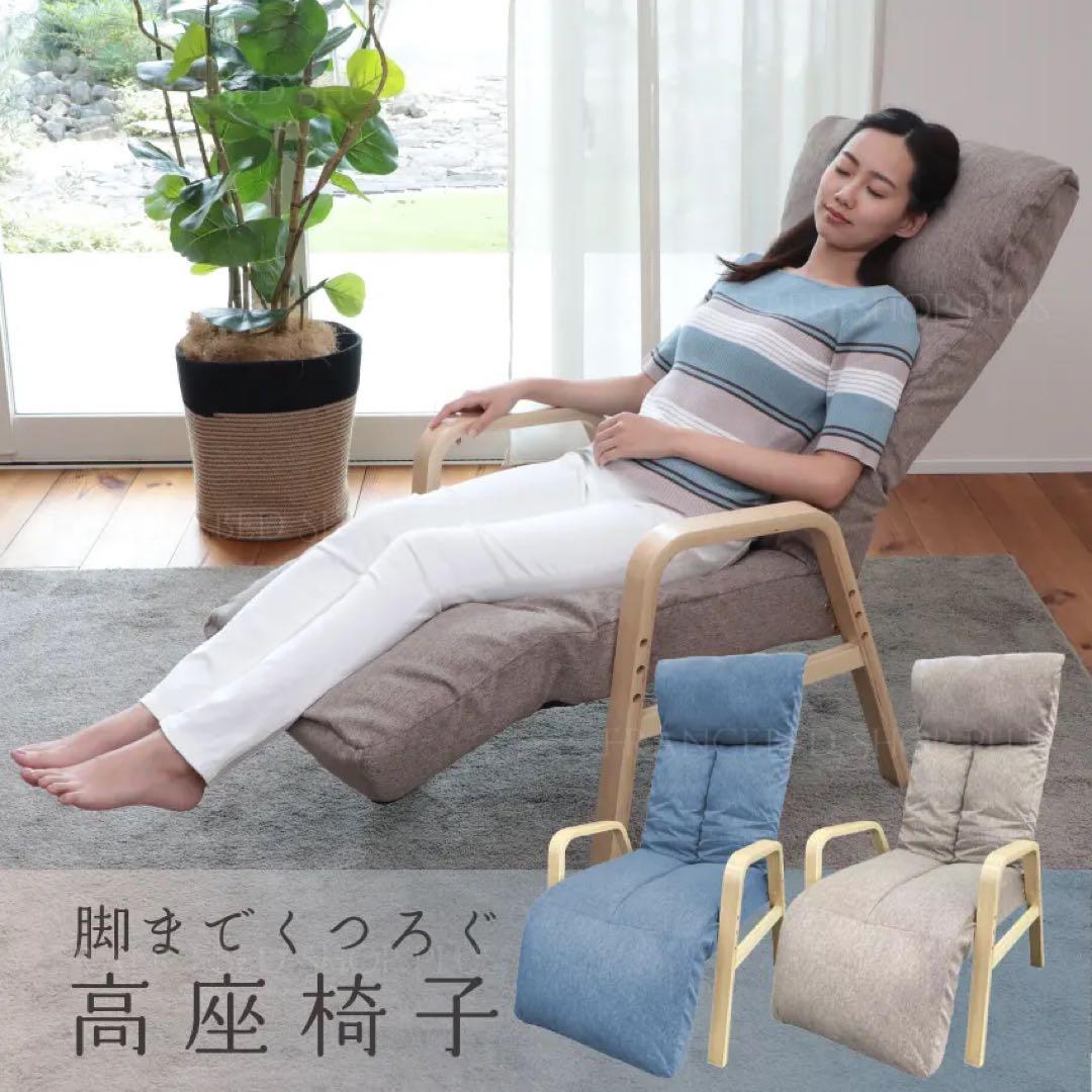 高座椅子 リクライニングチェア 肘付き ハイバック フットレスト付き ブルー