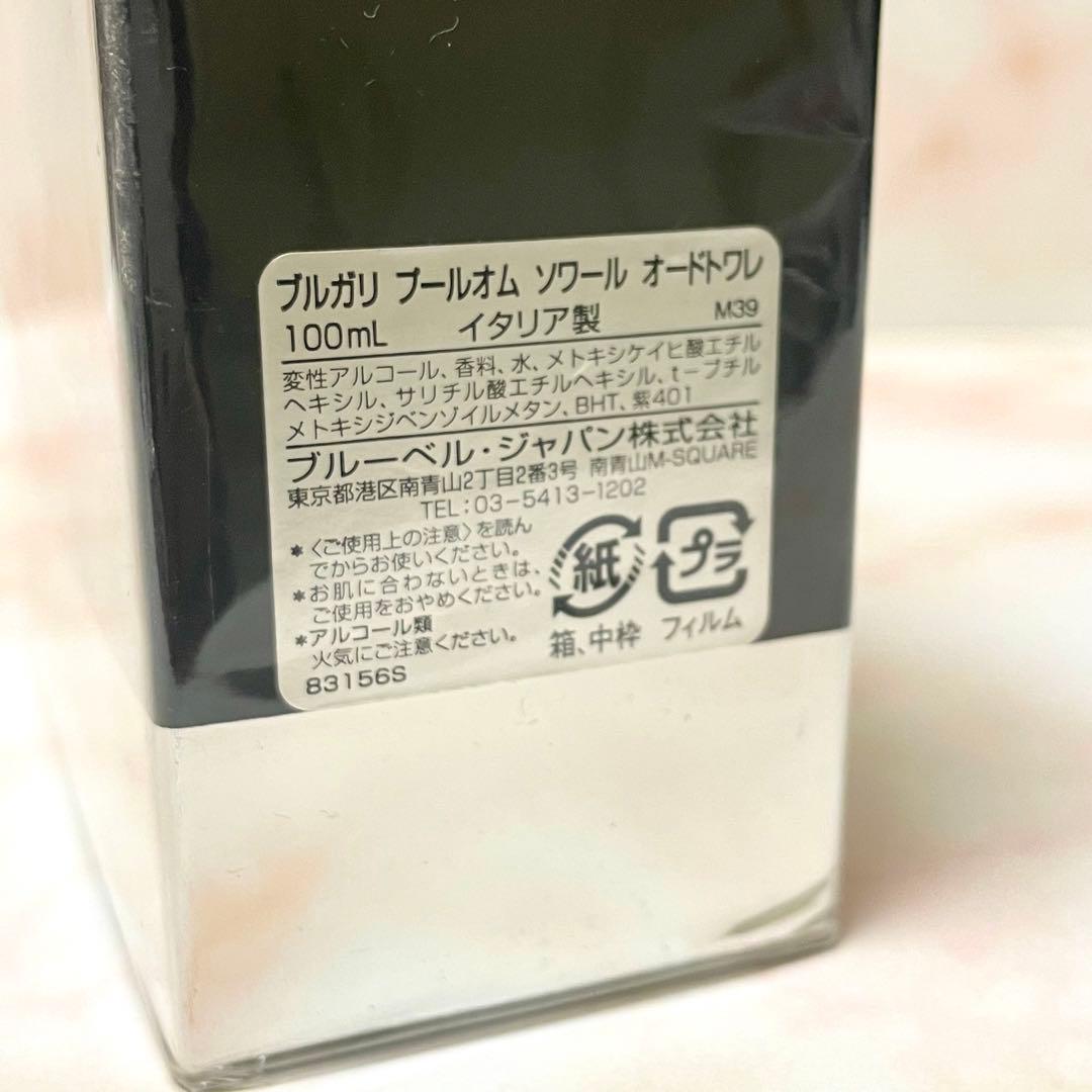 ⭐︎正規品⭐︎★廃盤商品★ブルガリ プールオム ソワール 100ml