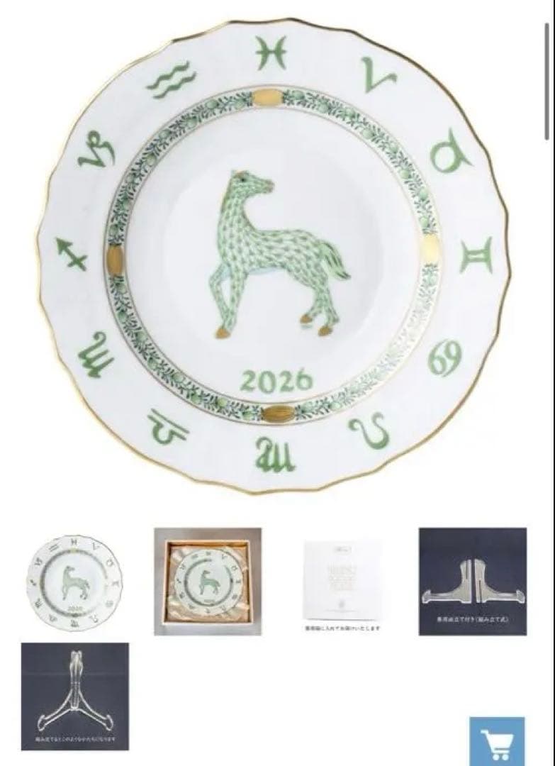 HEREND(ヘレンド) 干支プレート　2026 馬　うま
