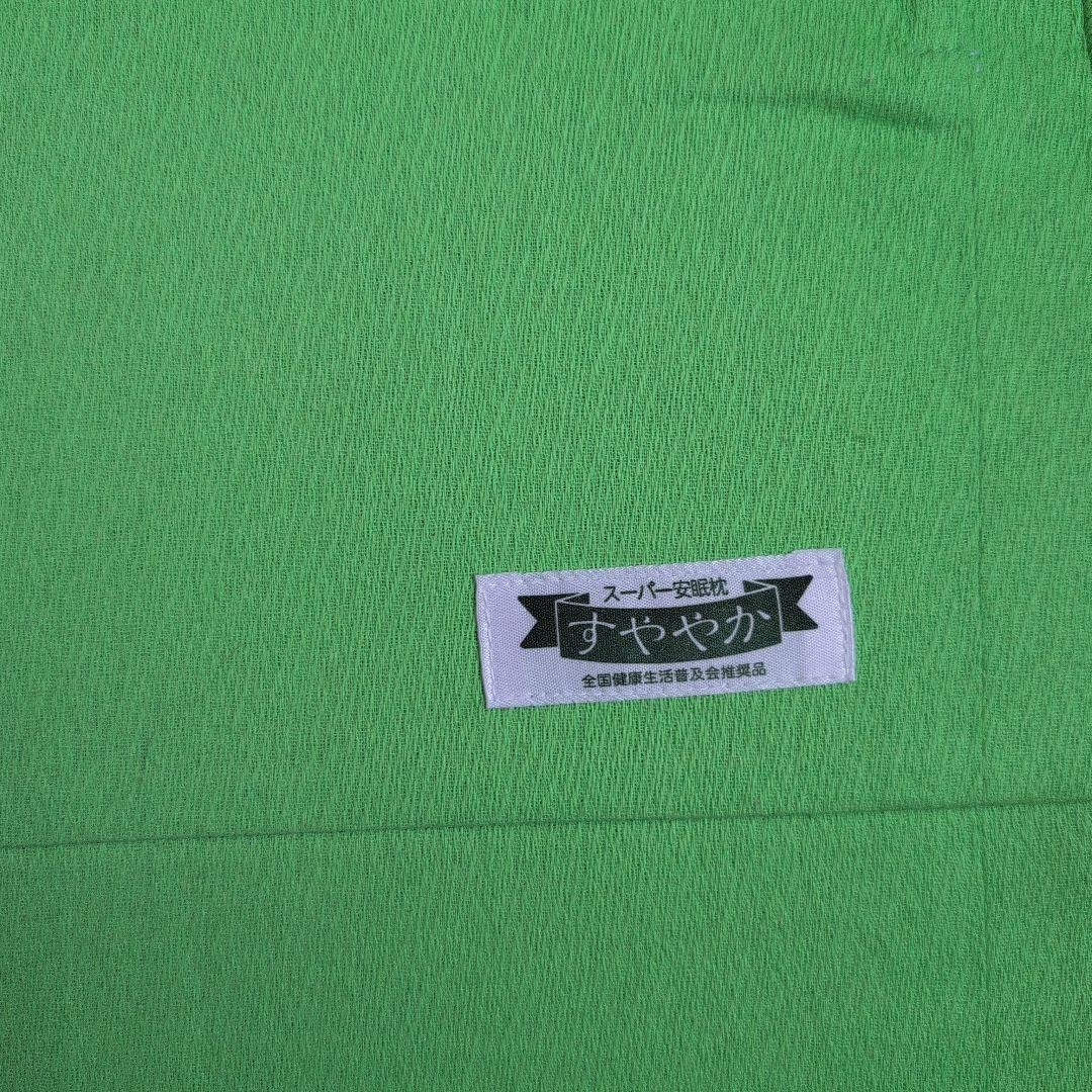 すややか　枕　バージョン2 カイロプラクティック　スーパー安眠枕 全健会