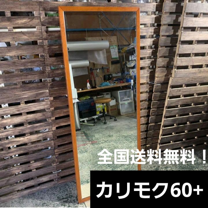 J934R カリモク60+ 姿見 スタンドミラー A36707MT
