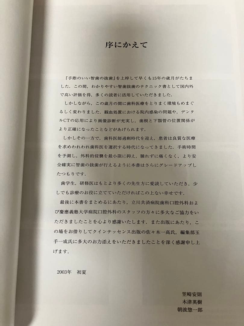 智歯の抜歯ナビゲーション