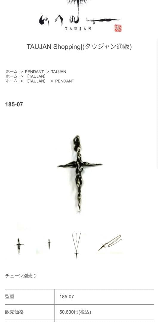 TAUJAN SV925 クロス ロザリオ 十字架 ネックレス チェーン セット
