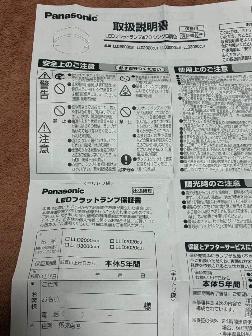 ハッピーコピル Panasonic LLD 3000CU1 LED