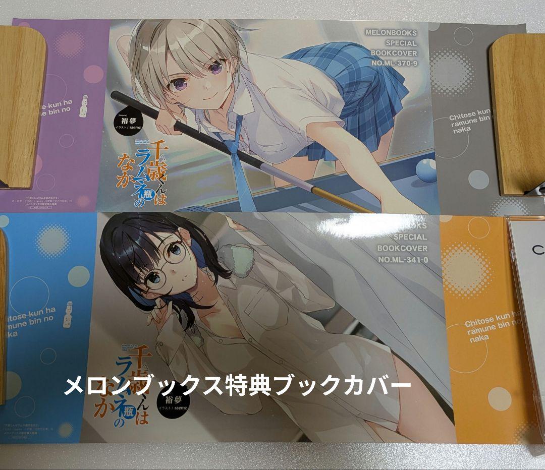 ユ*キ様 千歳くんはラムネ瓶のなか1-3初版サイン本