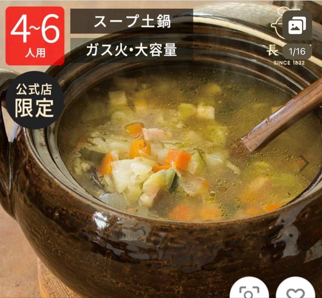 長谷園 スープ土鍋